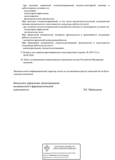 лицензия
